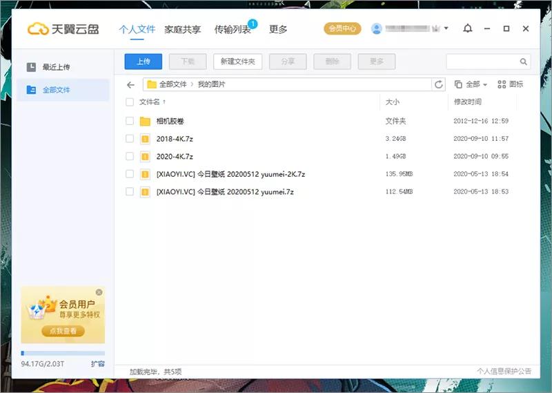 Good guys! Tianyi Cloud Disk can download Thunder Resources - iNEWS