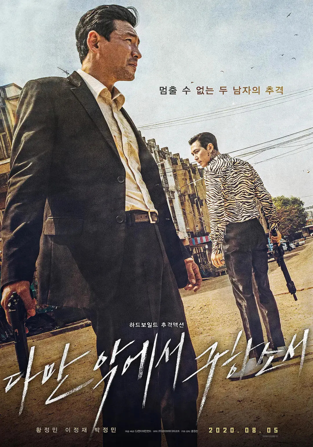 备受期待的韩国电影终于来了！黄政民、李政宰再携手，从头打到尾