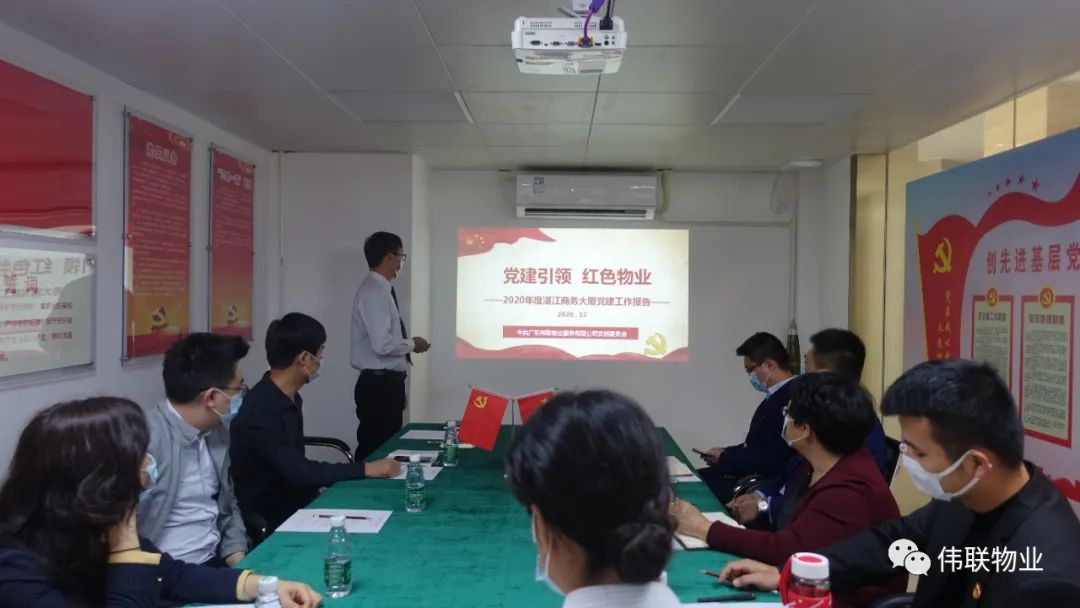 「党建」2020年度“党建引领红色物业”工作座谈会