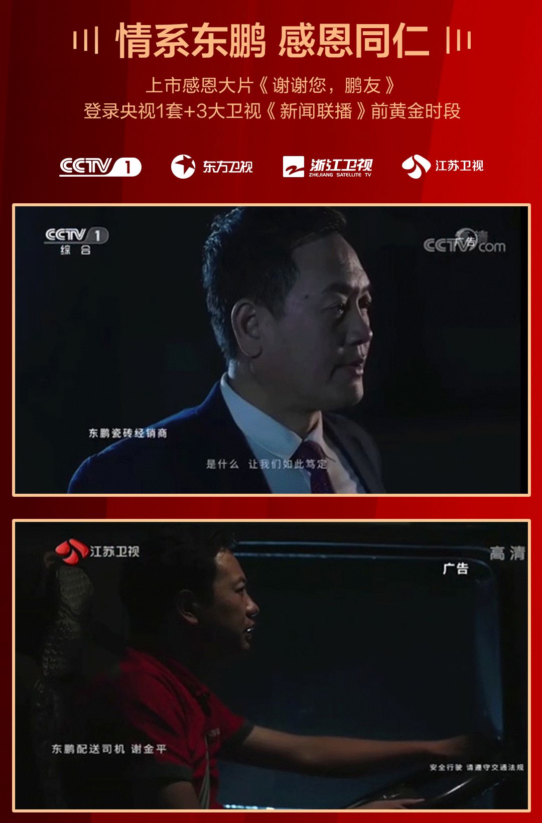 最美東鵬紅｜上市盛典，精彩回顧
