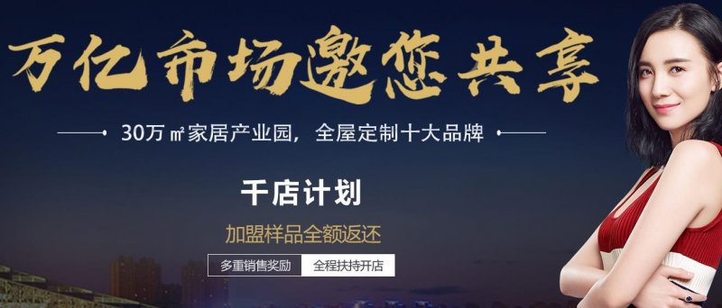 二線全屋定制品牌推薦丨加盟品牌榜