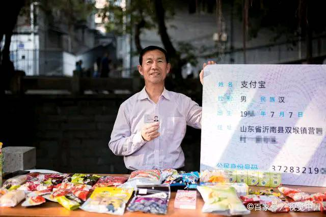 山东大爷名叫“支付宝”，曾想告马云侵权，如