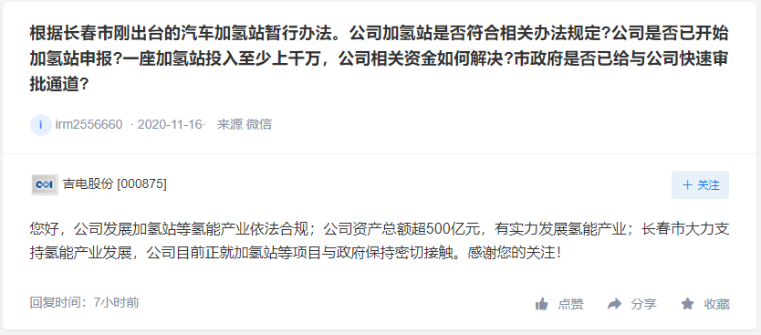 吉电股份有实力发展氢能产业，中航高科未涉主要业务未涉储氢材料