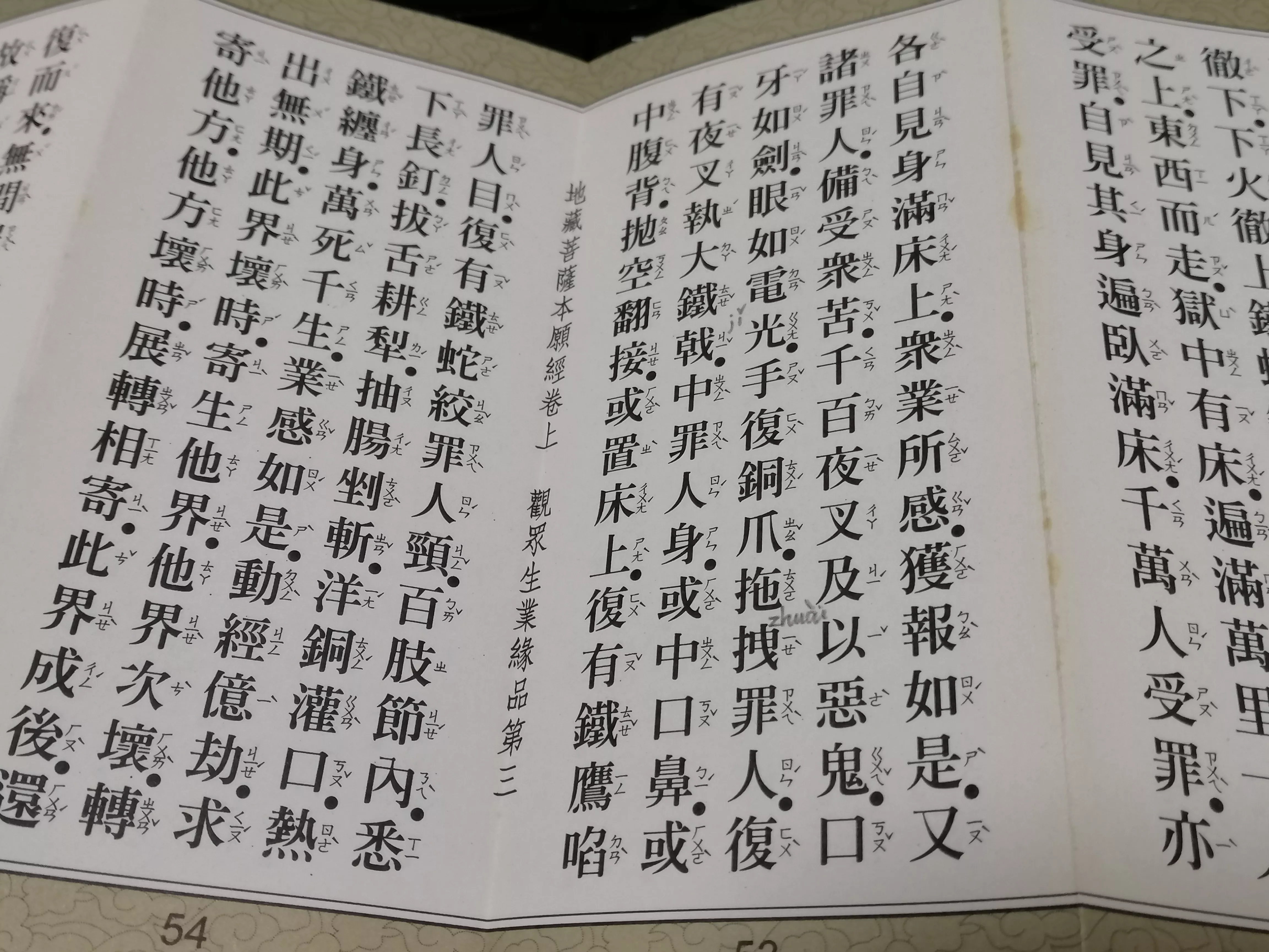 《地藏经》:又诸罪人。备受众苦。千百夜叉。及以恶鬼。口牙如剑