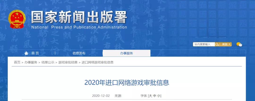 43款进口游戏获版号：腾讯网易头条盛趣B站心动乐逗万达在列