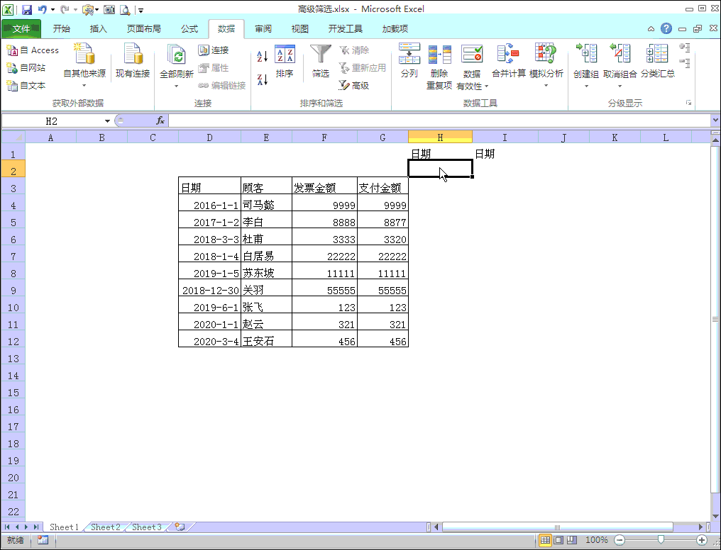 excel:高级筛选技巧大全，值得收藏