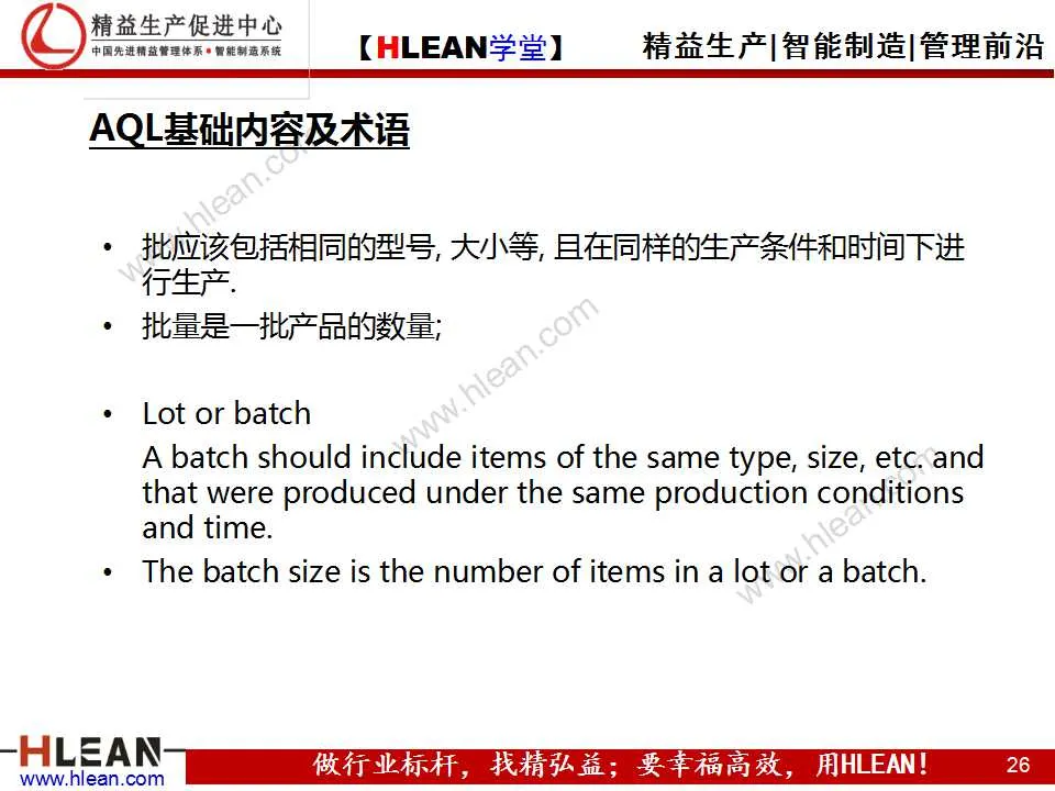 「精益学堂」可接受的质量水平（AQL）及抽样检查