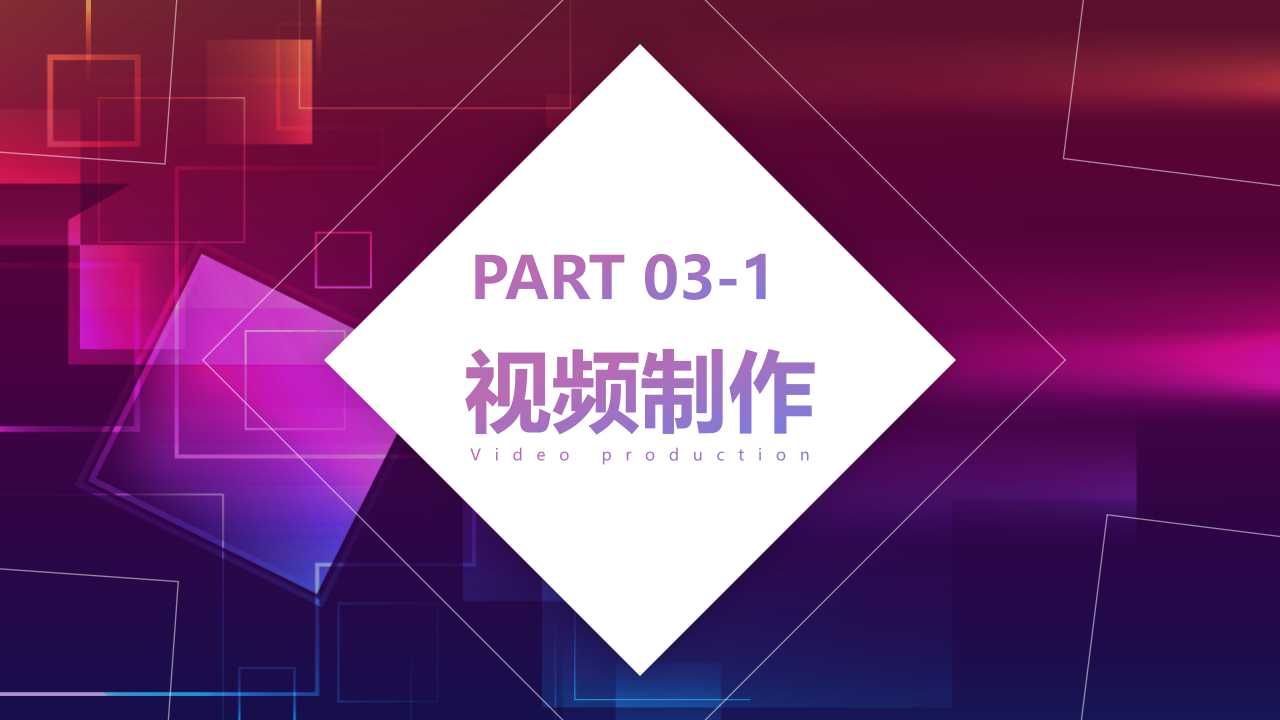 抖音运营之玩转短视频营销