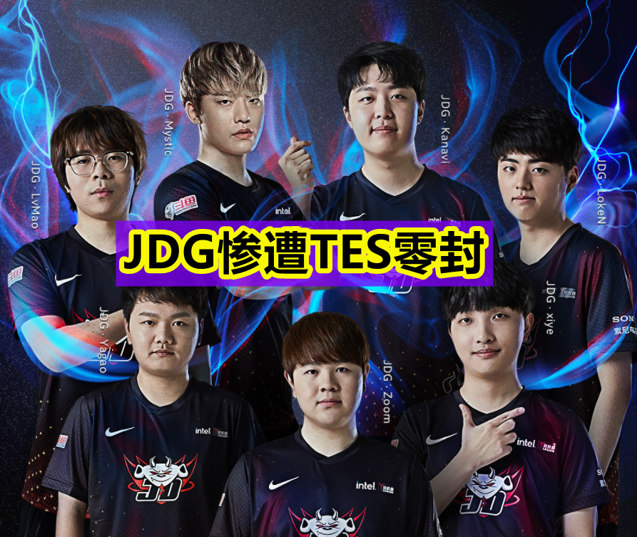 Is Xiye duped? JDG is placed sodden also do not go up two people, be sealed to blow up by the netizen by TES0