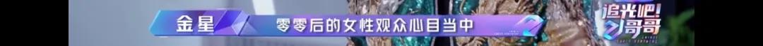 男版“浪姐”，遭金星痛批：30+男艺人，除了油腻，还剩什么？