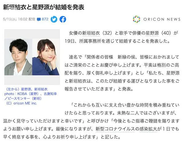中國女明星結婚都沒新垣結衣震撼 原因有三方面 資訊咖 中國女明星結婚都沒新垣結衣震撼 原因有三方面 資訊咖