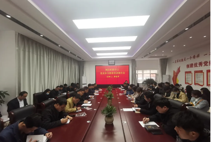 邯鄲魏縣職教中心召開黨史學習教育宣講報告會