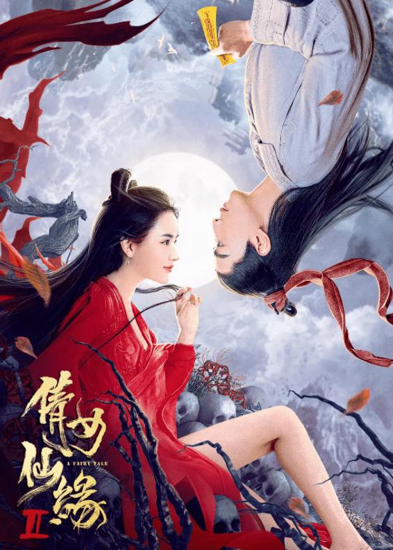a chinese ghost story cartoon