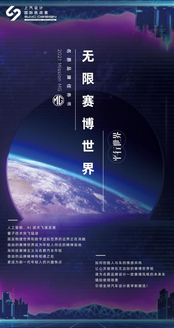 携手川美，培养一流设计师：第九届上汽设计国际挑战赛正式启动