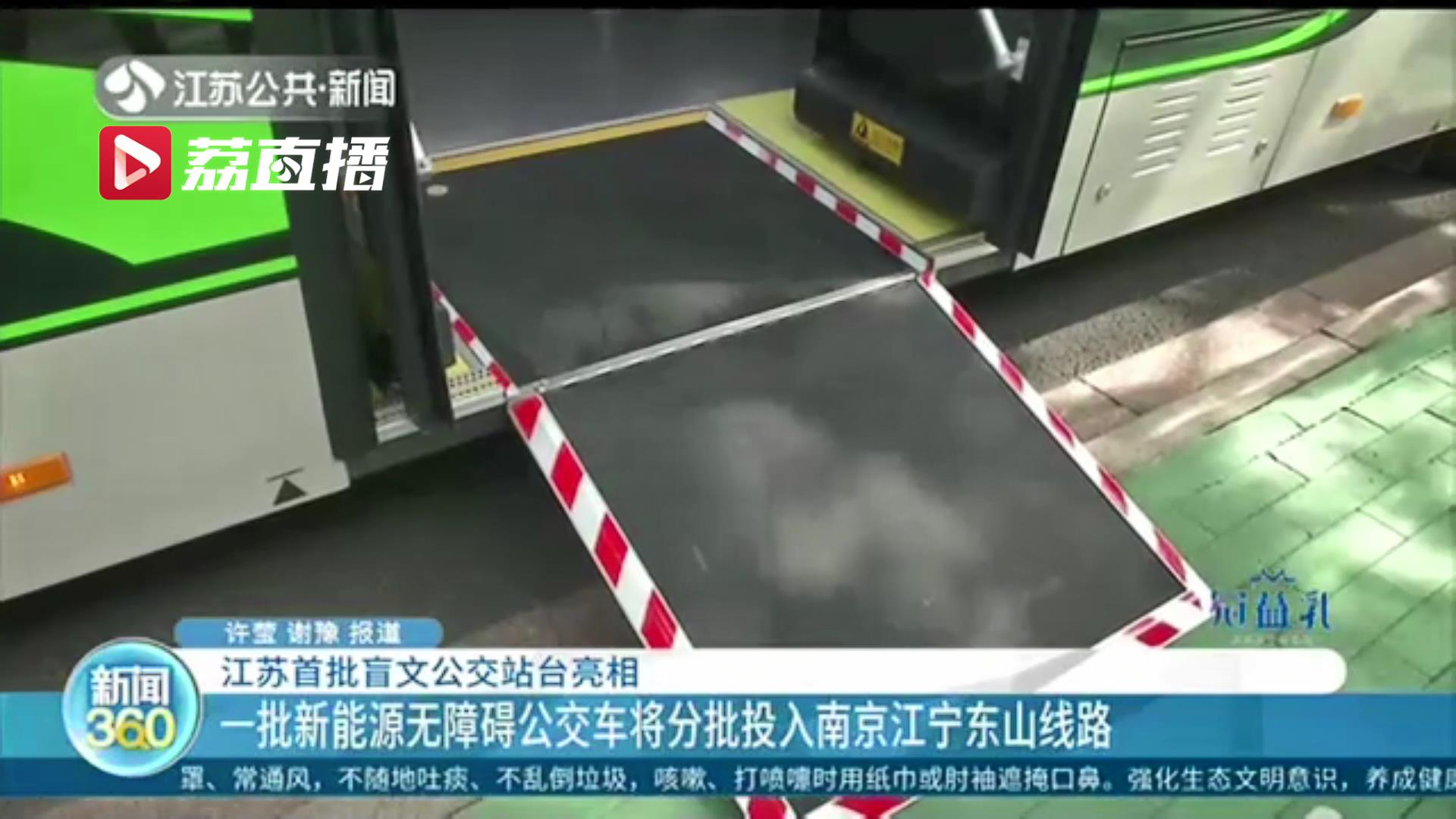 盲人触摸下就能知道站台车辆信息 江苏首批92个盲文公交站台亮相