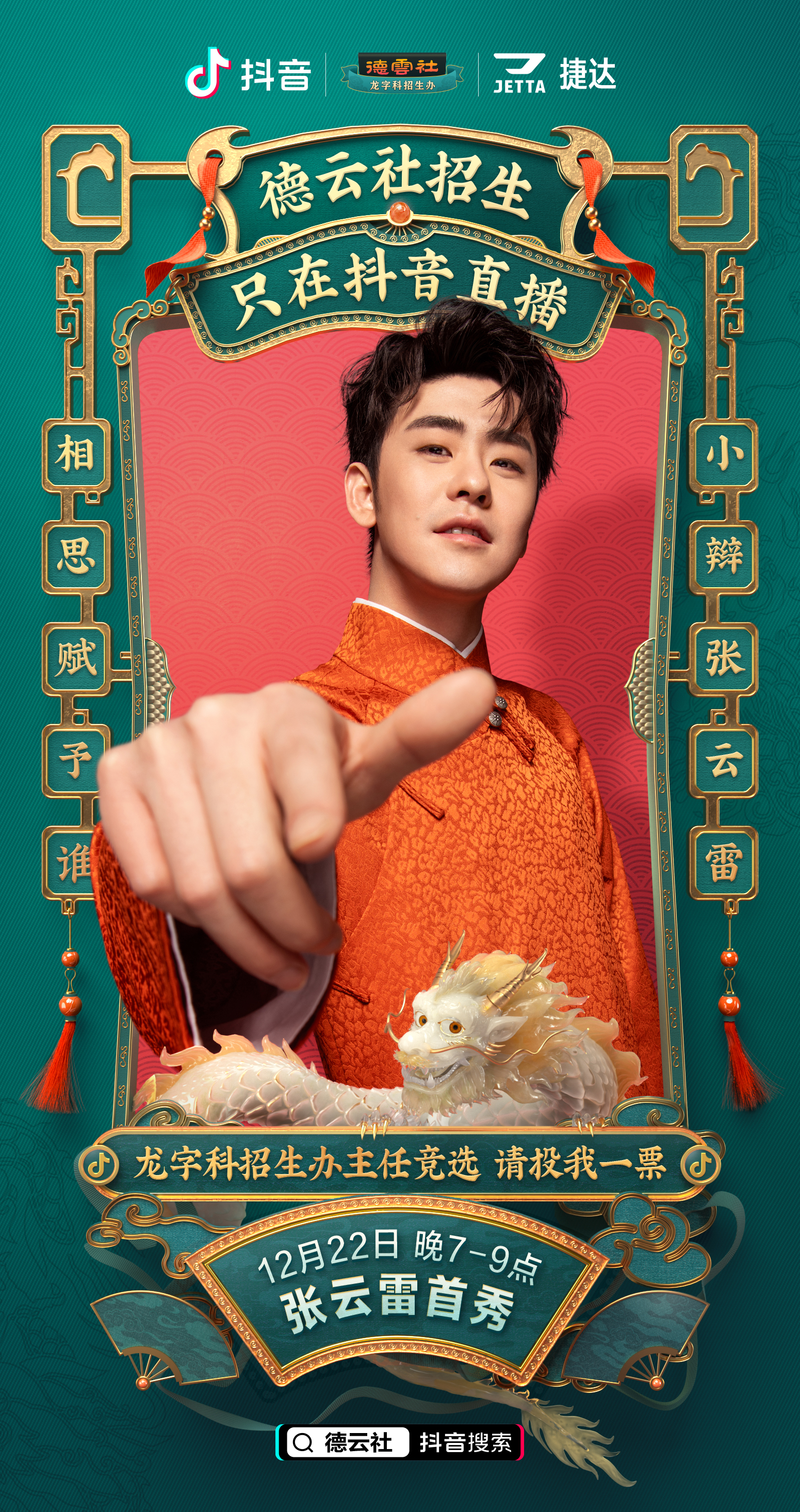 德云社抖音直播招生，相声文化“扩列”Z世代