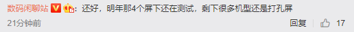 OPPO环绕屏手机专利曝光；消息称苹果正准备iPhone SE3