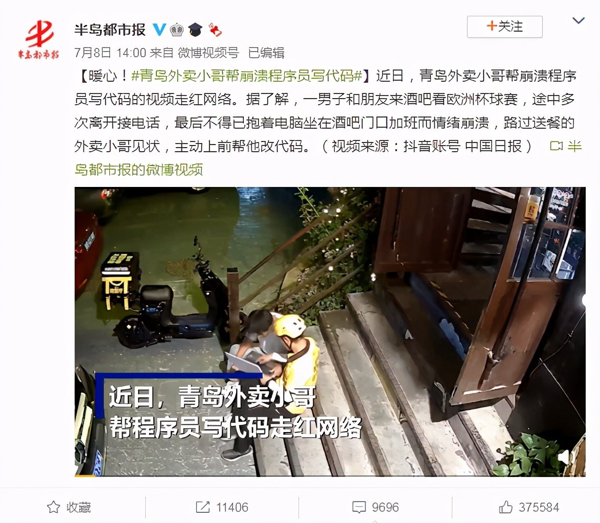 外卖小哥帮崩溃程序员敲代码,网友破防了