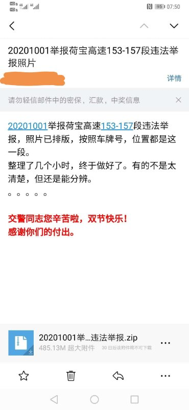 河南一男子出差返乡途中，一口气拍下361张车辆违章照片向交警举报