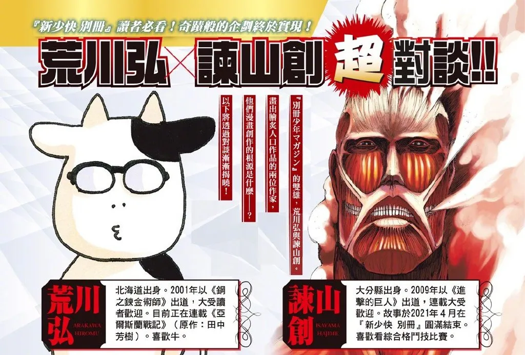 組團去jsc溫泉拉翔的理由找到了 巨人 鋼煉 作者對談公開 頭條匯