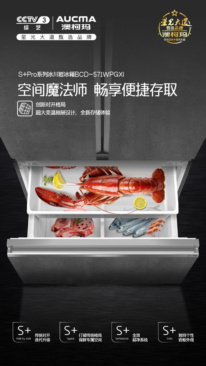 澳柯瑪：冰箱囤貨攻略，半月宅家不用慌