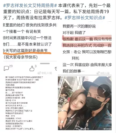 罗志祥求复合成功？每天发一篇恋爱文给周扬青，女方疑心软在犹豫