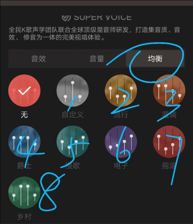 全民k歌怎么调音好听你需要了解
