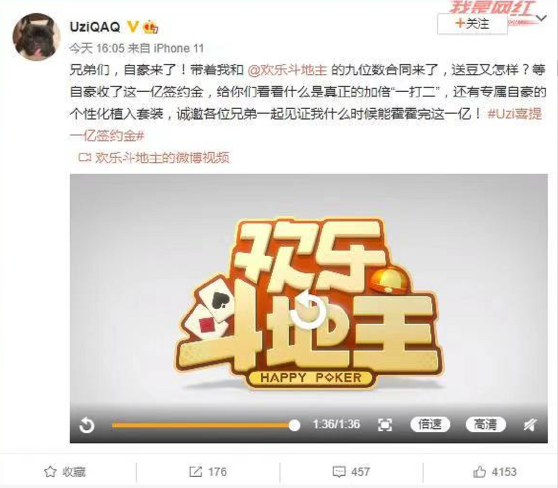 欢乐斗地主官方整活，UZI直播喜提十亿签约金