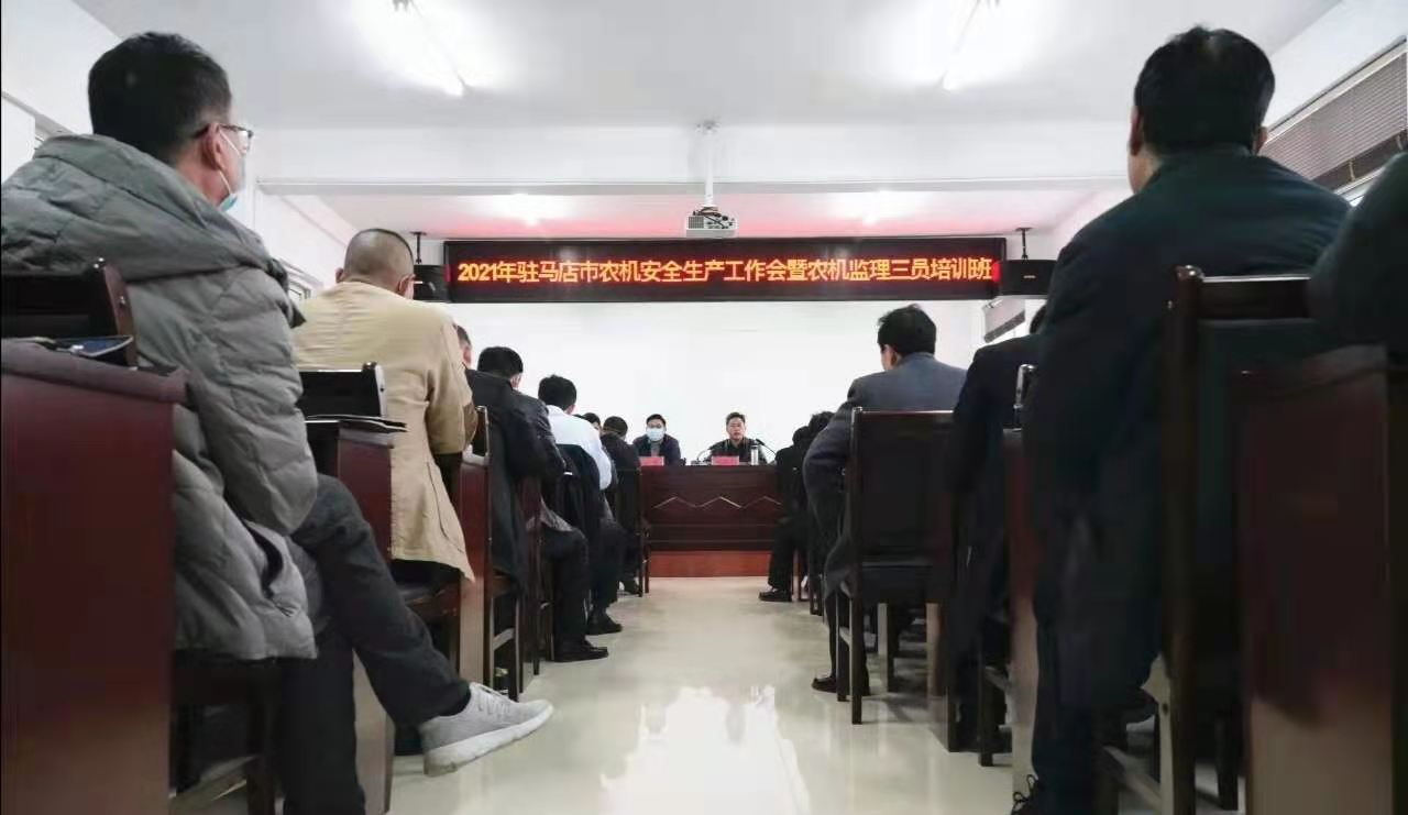 驻马店市农机监理业务培训暨农机监理三员岗前培训班在正阳县开班