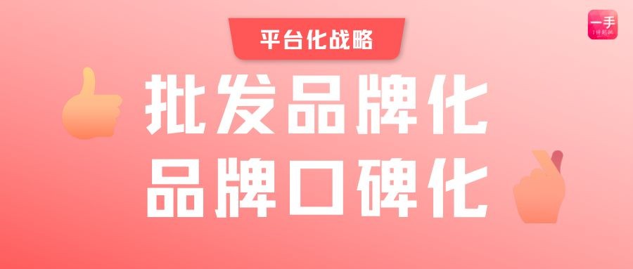 布局一手APP平台化战略，“未来一手”引领线上女装批发新趋势