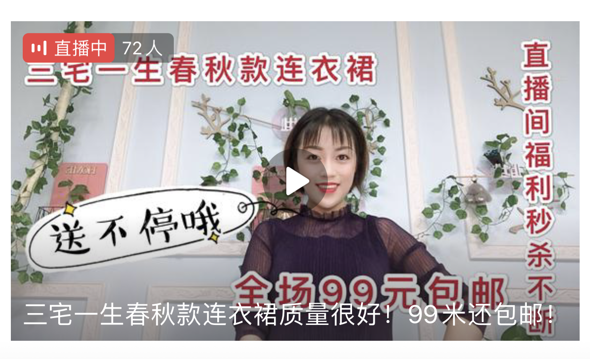 违规行为盘点 | 电商直播间被打压？可能踩中了这些坑