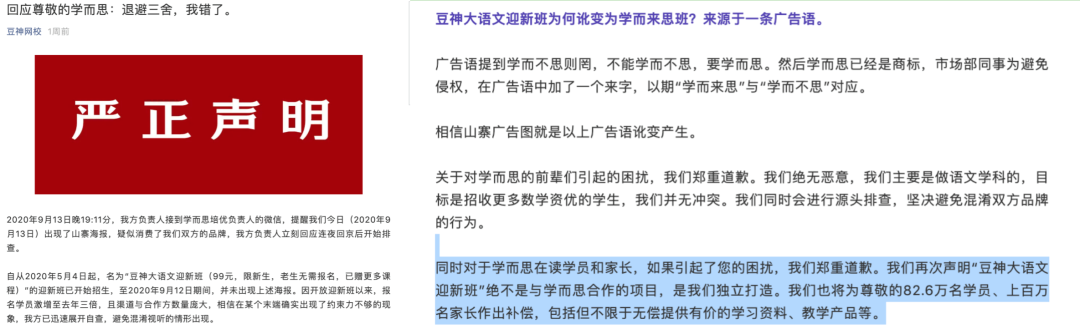 豆神教育无节操的“碰瓷”行为,是中了流量思维的毒