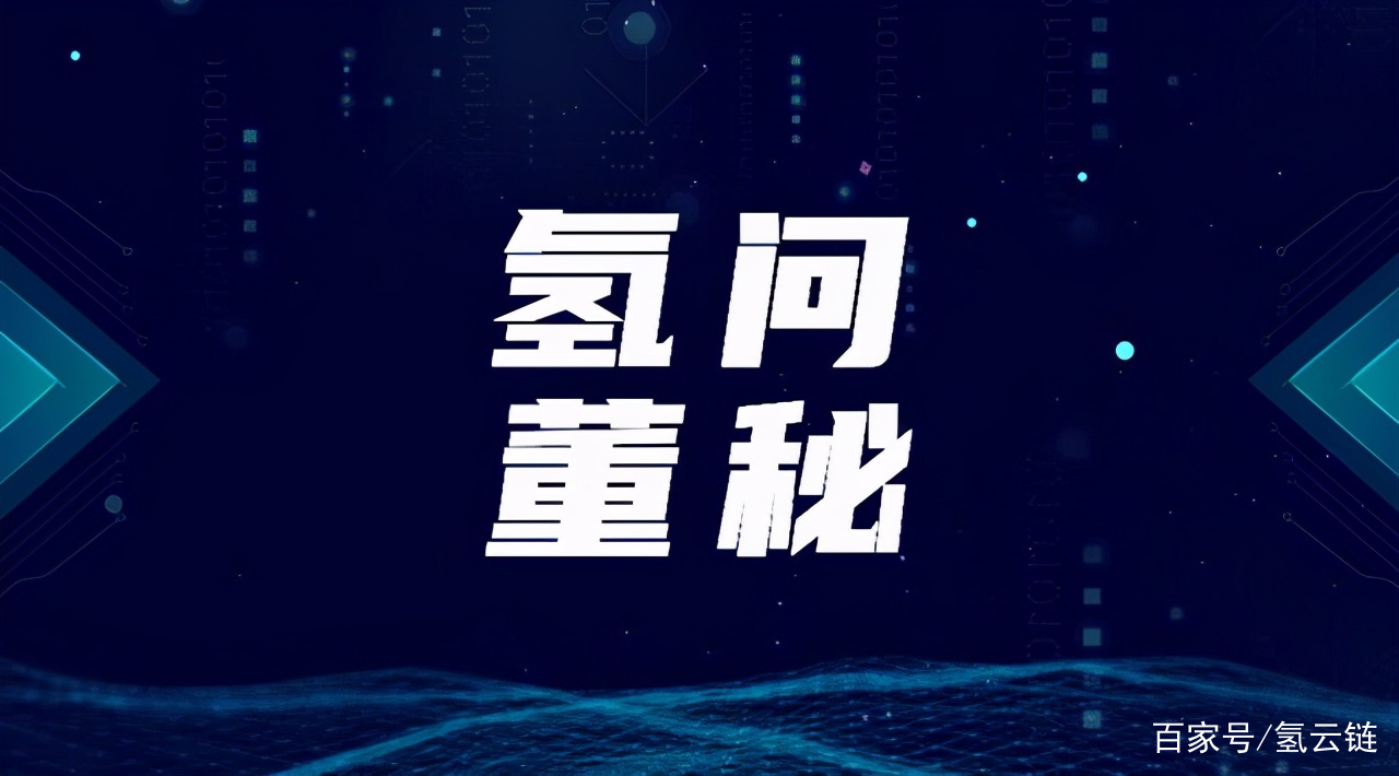 东华能源副产氢气一部分自用，其余以工业氢气形式对外销售