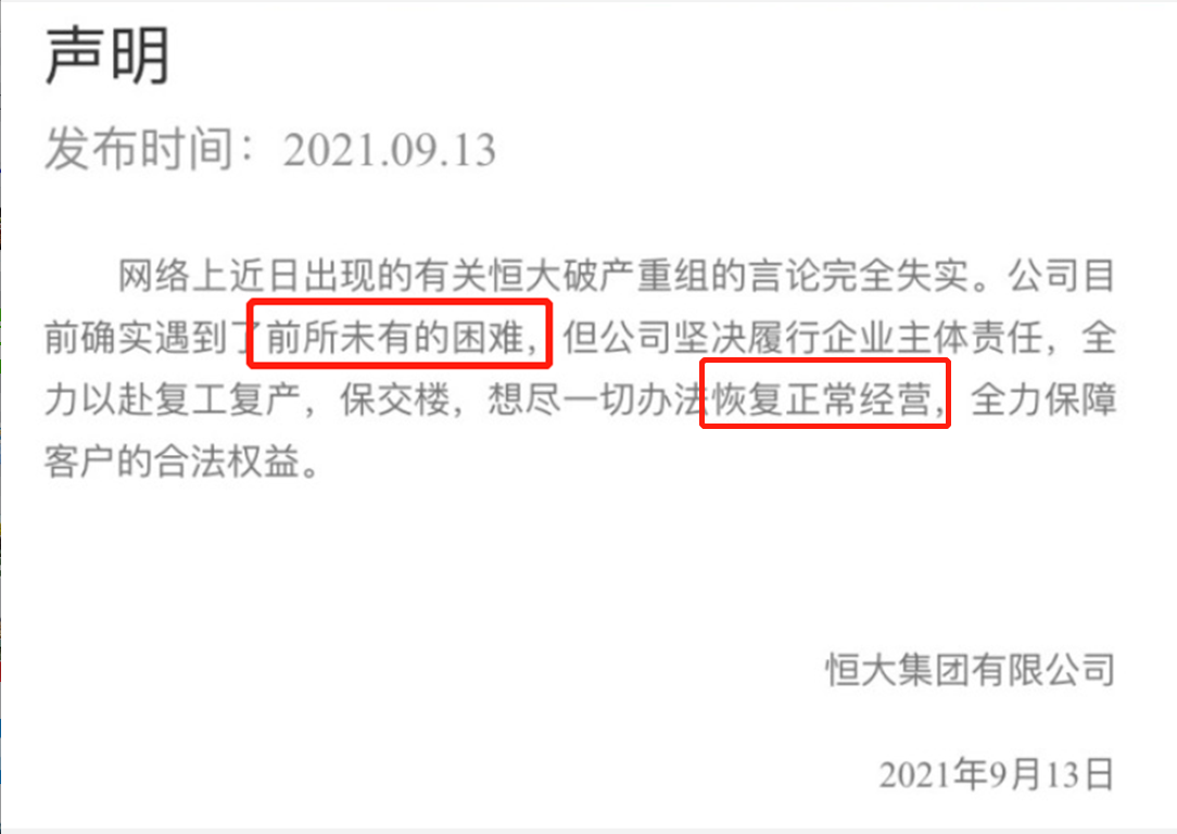 为什么说房企正面临至暗时刻，而恒大只是个开始？用数据给你答案