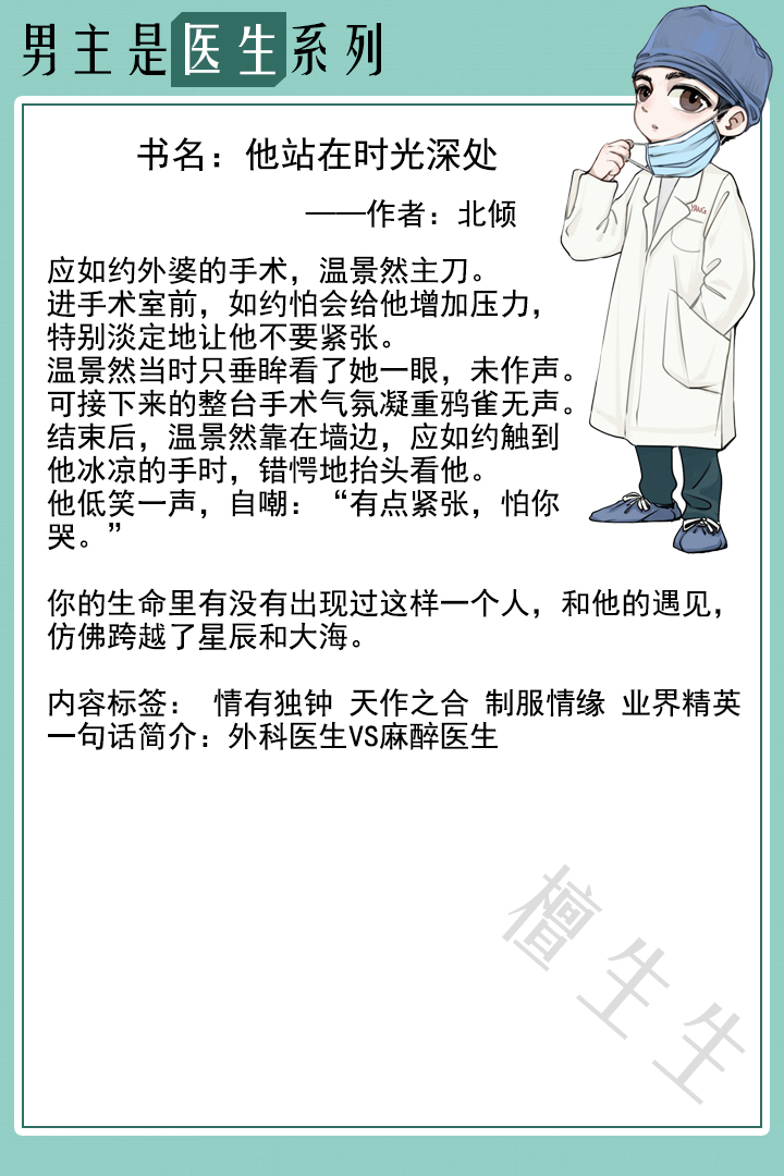 八本医生男主现言：禁欲系高岭之花男神，就这样被小暖阳女主摘下