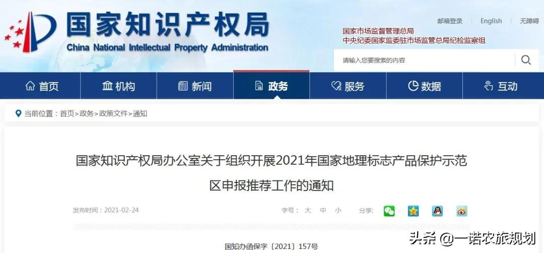 什么是国家地理标志产品保护示范区？如何申报？