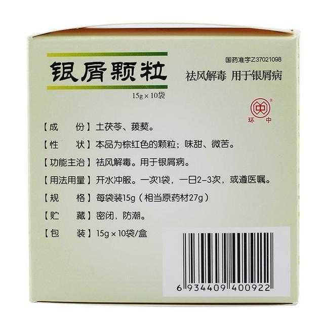 銀屑病常用的几种中成药