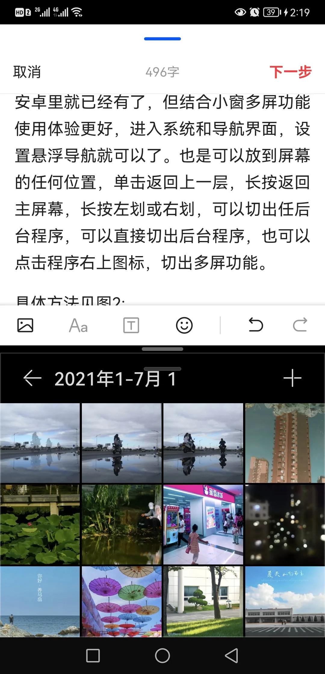 使用快一個(gè)月，再分享鴻蒙的3個(gè)小技巧