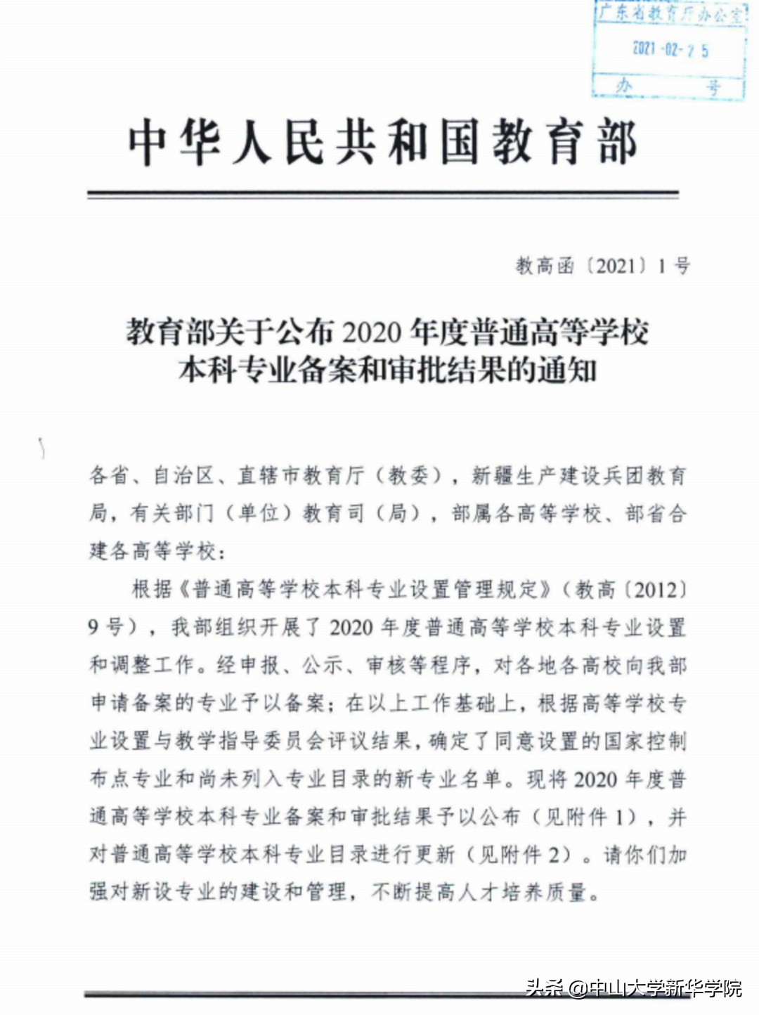 2021,新华再添4个新专业