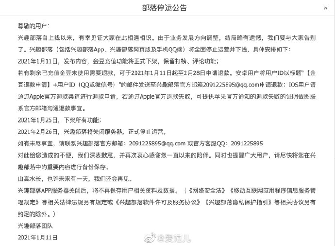Tribe of Tecent QQ interest is about to halt use, left an all functions on January 25