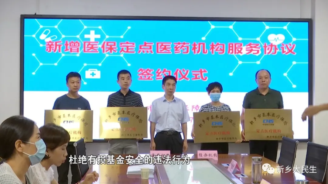 新乡市新增29家医保定点医药机构 群众买药更方便