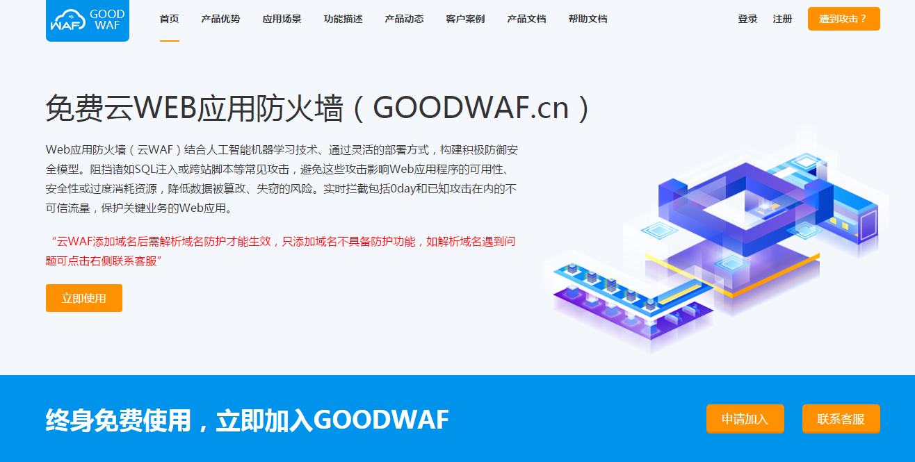 网站防注入，无需复杂部署，只需一键就能防护