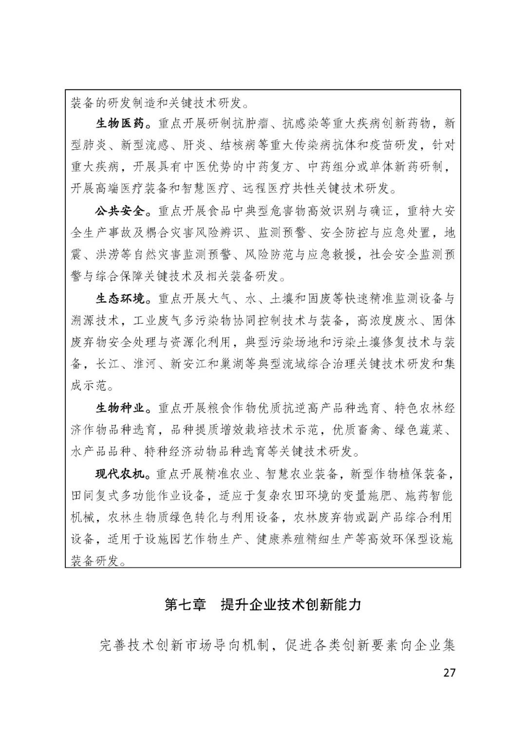 BSN赋能安徽省国民经济和社会发展第十四个五年规划和2035......