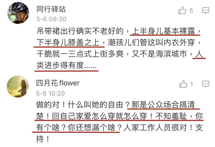 一条吊带裙引发的“羞辱”，比你想象中的还要