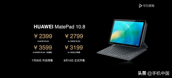 华为公司MatePad 10.8公布 2K大屏幕 麒麟990市场价2399元起