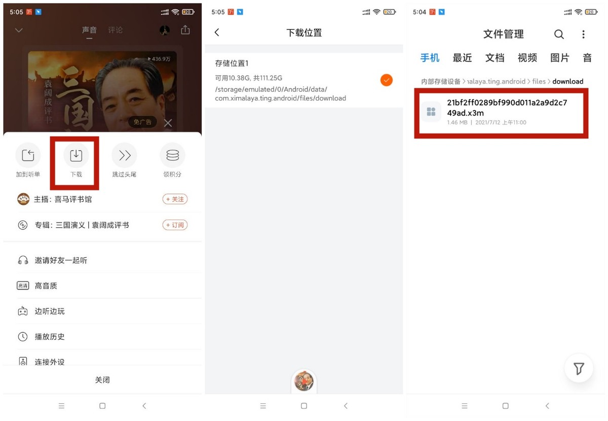 喜马拉雅听书到底怎么下载成mp3？涨知识了，原来两步就能搞定