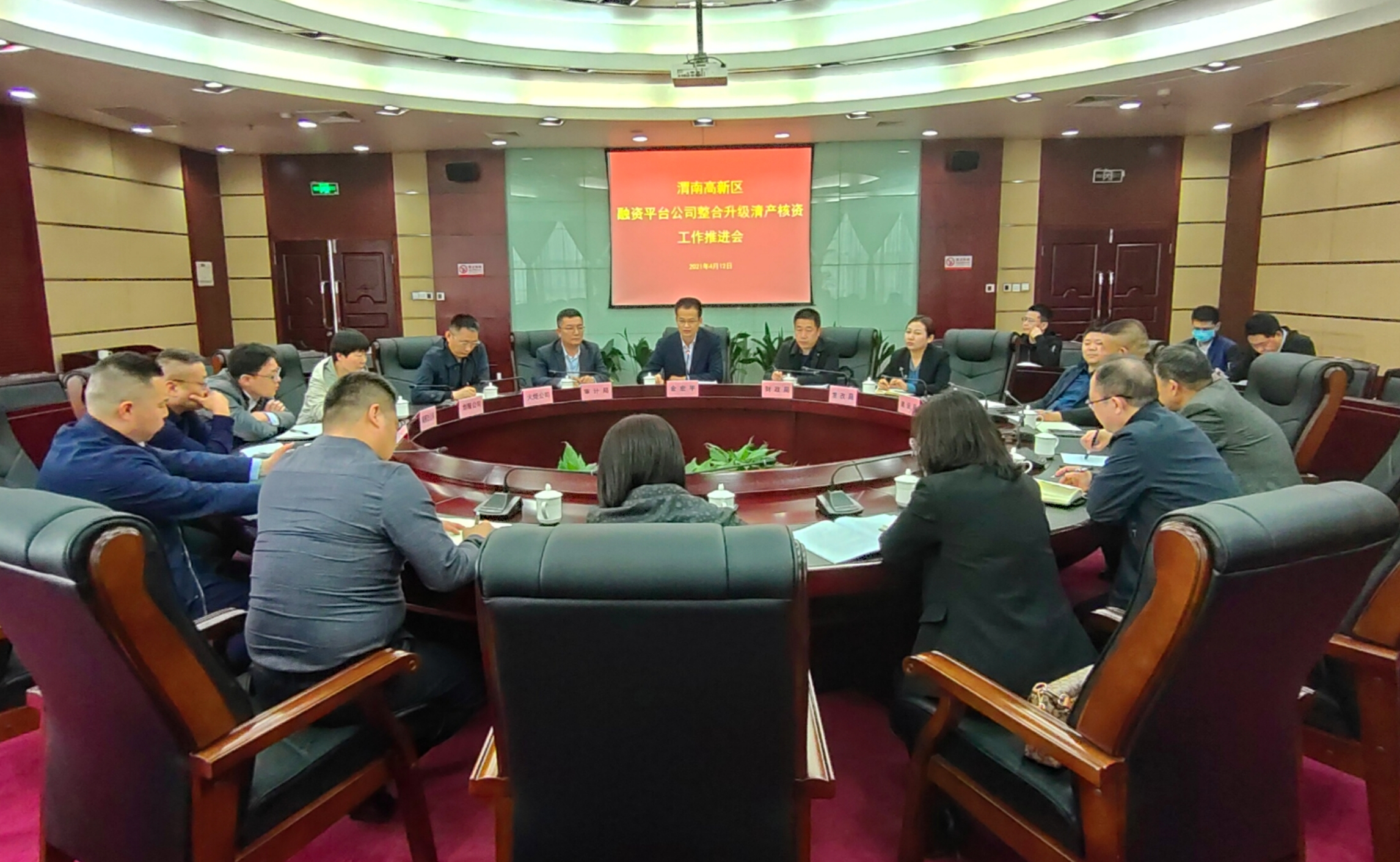 渭南高新区召开融资平台公司整合升级工作推进会