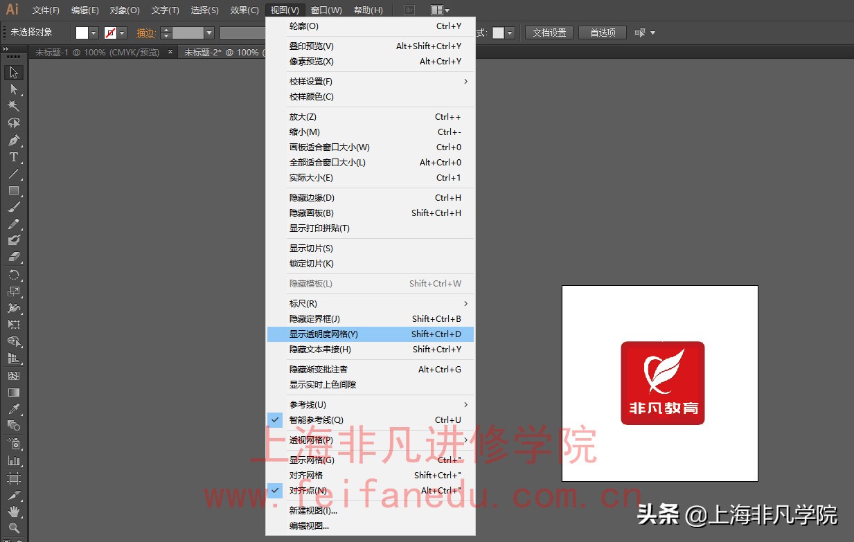 教你如何设置illustrator软件画板为透明背景