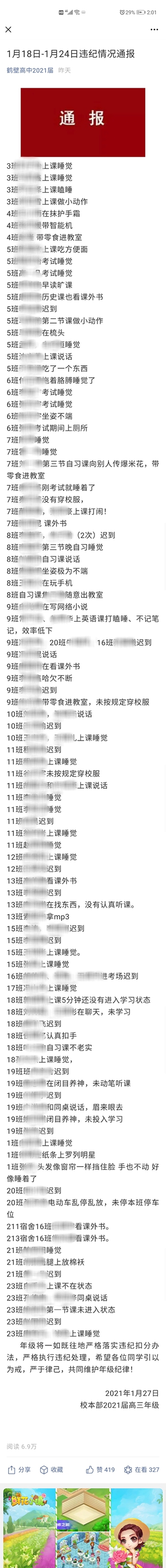 头发像窗帘一样挡脸算违纪？河南鹤壁高中微信公开实名通报学生违纪行为引热议