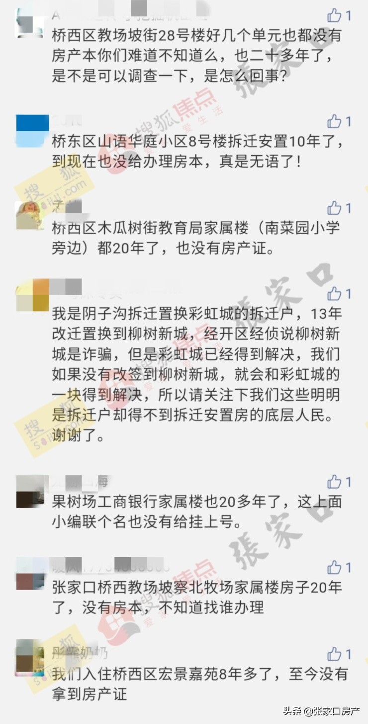 惊叹!张家口无房本小区原比想象的多!